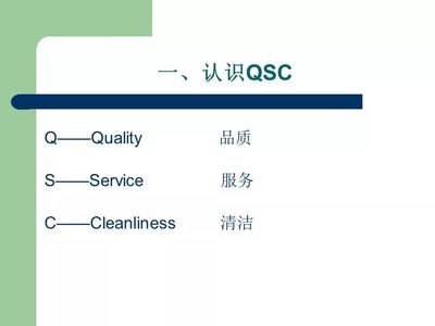 餐饮门店QSC提升之道 打造卓越顾客体验的三大支柱